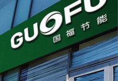 國福節(jié)能高新技術(shù)企業(yè)logo設(shè)計欣賞