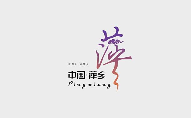 非原創LOGO設計案例圖三
