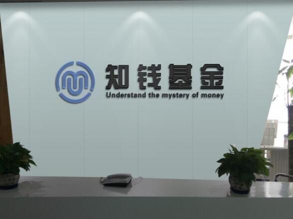 知錢基金有限公司亞克力背景墻制作