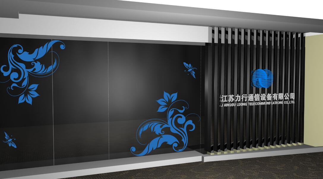 江蘇力行通信設備有限公司進門形象墻制作