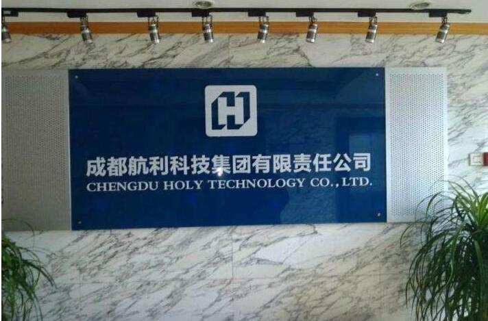 成都航利科技集團有限公司入口形象墻制作