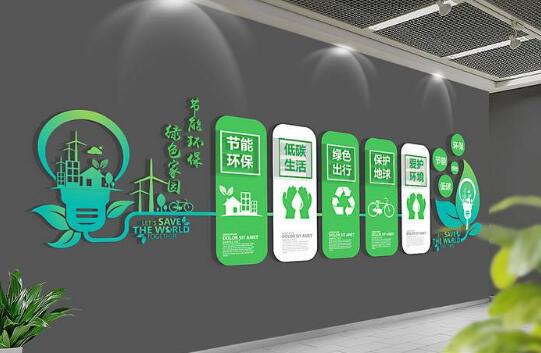 環保公司企業文化墻制作