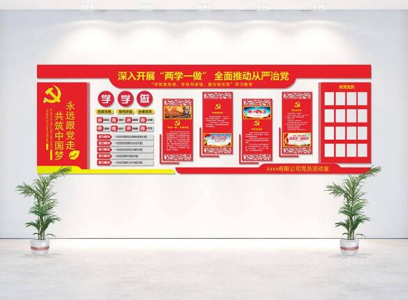 立體黨建文化墻制作效果圖