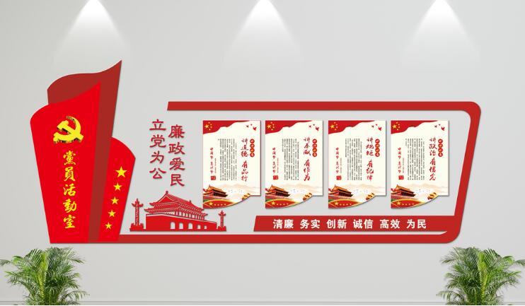 立體黨建文化墻制作效果圖