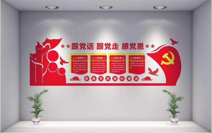 立體黨建文化墻制作效果圖