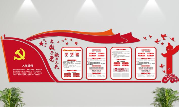 立體黨建文化墻制作效果圖