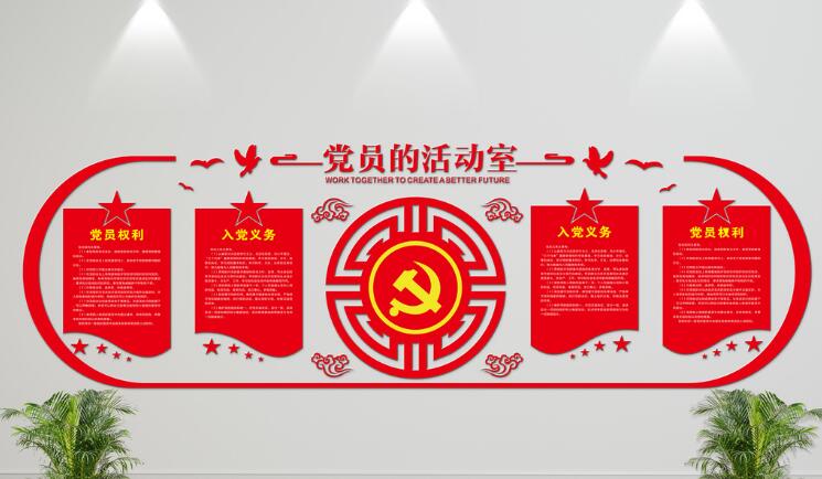 紅色大氣黨政文化墻制作效果圖