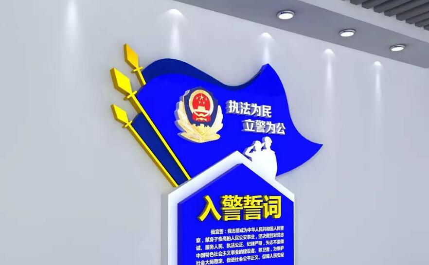 警局入警誓詞文化墻制作效果圖