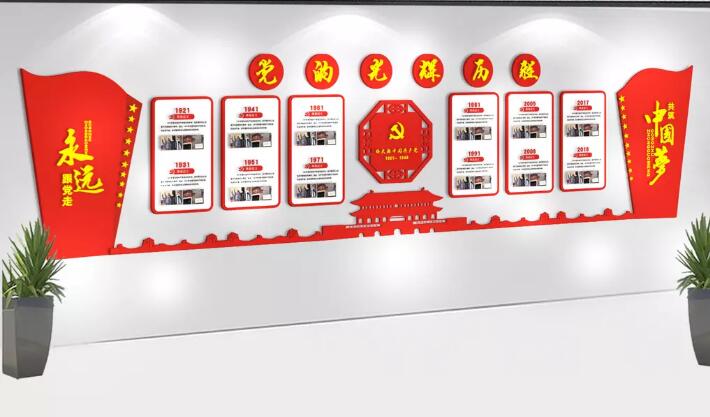 大型黨建文化墻制作效果圖