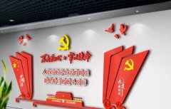 大型廉政文化墻制作效果圖