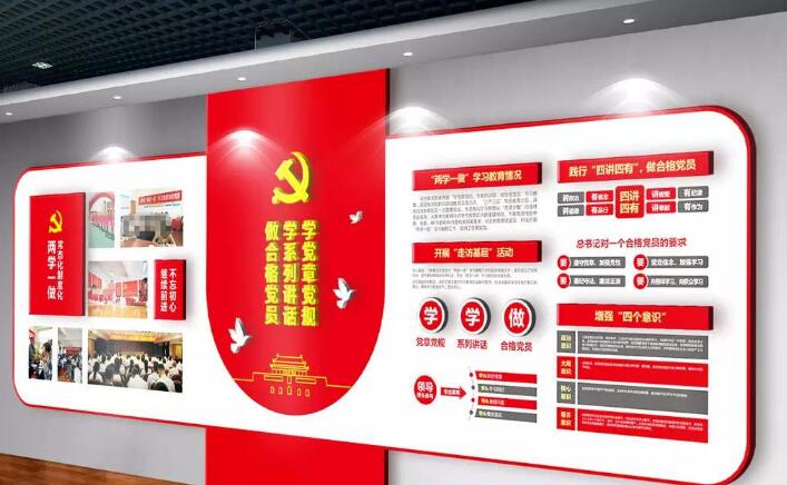 社區基層黨建文化墻制作效果圖